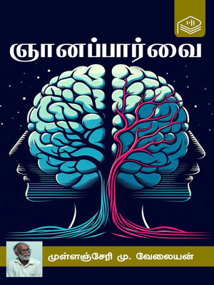 cover image of Gyanappaarvai